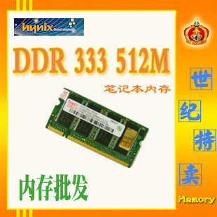 □世纪特卖□现代内存512M 笔记本内存条 DDR 333 512M(PC2700)