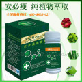 数万买家真人秀/安必瘦纤纤纯植物 减肥药排行榜第一/买2送1