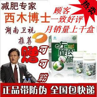 西木博士推荐100%纯左旋肉碱维生素胶囊 正品 送可可粉