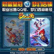金牌信誉*梦幻西游账号*梦幻号*广东2区[七星岩]52级魔王6元mm
