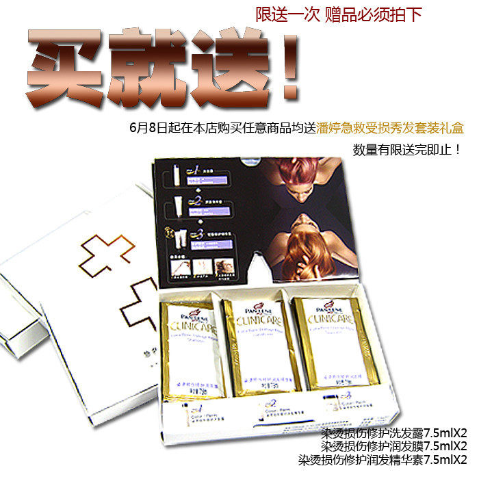 潘婷染烫损伤修护系列7.5ML*6包 需拍下