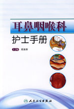 （正版书籍）-耳鼻咽喉科护士手册/席淑新