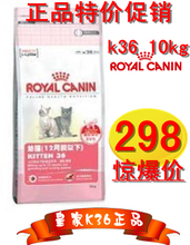 限购2包 江浙沪皖包邮 法国皇家K36猫粮 怀孕及哺乳期 幼猫粮10kg