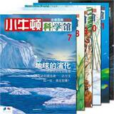 全新正版 小牛顿科学馆（第二辑）（全六册） 马英九鼎力推荐，华