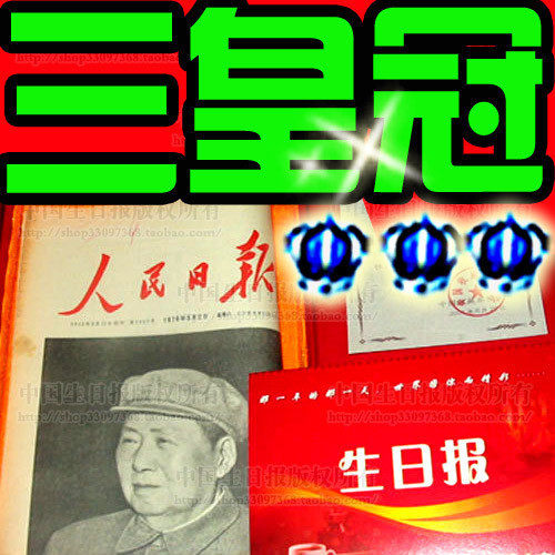 80年代原版生日报 生日报纸 送男女友个性 特别 生日礼物创意礼品