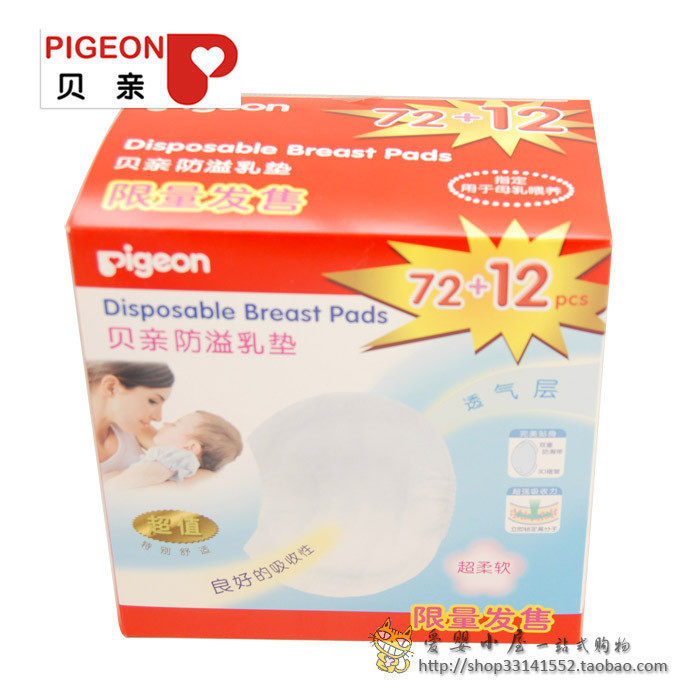 金皇冠 全民疯抢贝亲55折一次性防溢乳垫优惠装72+ 12 片[QA04]