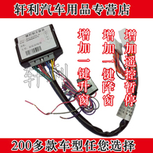 包邮 起亚福瑞迪自动玻璃升窗器 现代瑞纳汽车自动关窗器 升降器