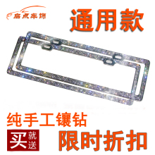 汽车牌照框 水钻贴钻 镶钻 钻石车牌架 绝不生锈 牌照架车牌框