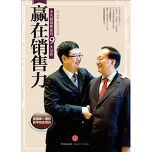 新华书店 赢在销售力-卡内基销售谈判9大法则 正版