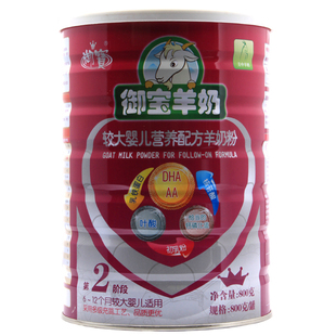  【包邮+买2送1+满就减】YB御宝羊奶粉 爱心系列 2段 800g克听装