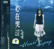 姚璎格 心在哭泣 DSD-1CD