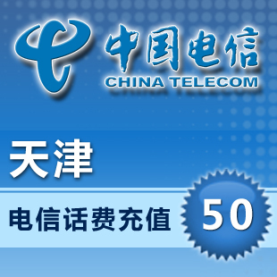 天津电信50元手机话费充值卡自动快充 座机固话缴费交/充话费|ruв категории мобильный/в целях обеспечения/центр телекоммуникационных подпитки, Телекоммуникации предоплаченные карты пополнения - от Buy2taobao.com для оказания профессиональной услуги покупки агента Taobao