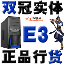 全国包邮升级 高端游戏组装电脑主机 DIY整机 E3-1230 8G独显6850