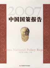 【正版特价】中国国策报告