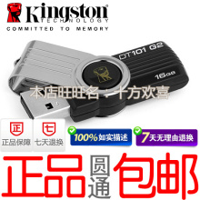 u盘 16G 正品 包邮 U盘 16G 可爱 特价促销 金士顿16G优盘 101G2