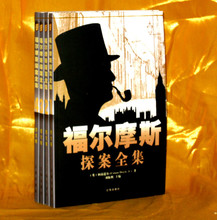 包邮正版《福尔摩斯探案全集》跟福尔摩斯一起破案/系列小说