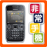包邮 NOKIA诺基亚E72◆【非常<span class=H>手机</span>】原封装4码合1 港行