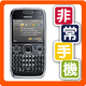 包邮 NOKIA诺基亚E72◆【非常手机】原封装4码合1 港行