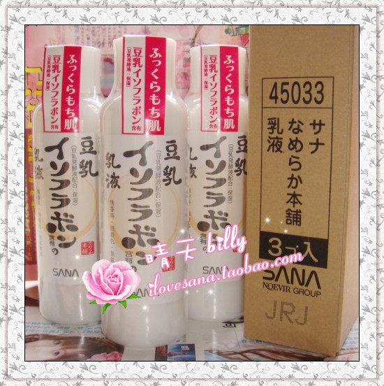 （大量现货，抢购） SANA豆乳乳液150ML 美白嫩滑 温和补水