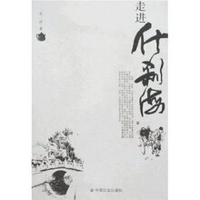 满29包邮/走进什刹海