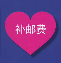 邮费 666