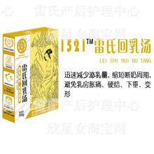 3盒雷氏回乳汤/回奶汤/无痛断奶防下垂/防变形萎缩/包邮