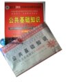 正版 2010湖北省事业单位招聘考试专用教材 公共基础知识套装2本