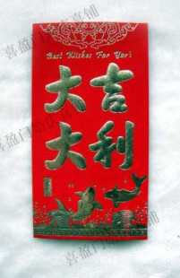  婚庆红包袋压岁包结婚利是封 红包批发新年过年福字红包/礼金袋