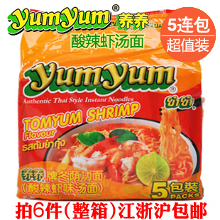  泰国进口食品 yumyum养养冬荫功面 酸辣虾味汤面 方便面泡面5包装