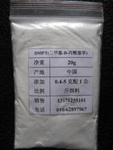 *国内唯一*正品DMPT纯粉含量99%以上20克30元送100克赖氨酸