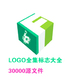 矢量LOGO专集 LOGO全集标志大全 30000源文件 设计素材