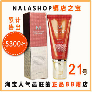 Missha谜尚迷尚红色BB霜50ml21号 韩国裸妆霜正品代购