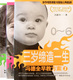 冯教授《0岁方案》理论新版3本书-冯教授早教方案