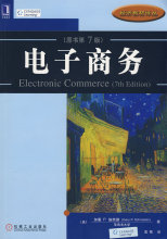 【淘宝商城】电子商务 (美)施奈德(Schneider,G.P) 著;成