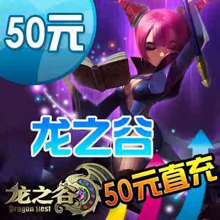 盛大一卡通50元龙之谷50元5000点券盛大点卡点卷★自动充值