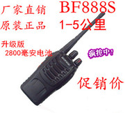 宝峰对讲机bf-888s对讲机民用商用5w机，带锂电手电筒