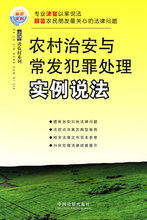 农村治安与常发犯罪处理实例说法  赵华军 (作者), 吴在存 (丛书