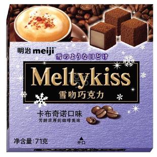  【天猫超市】明治雪吻巧克力（卡布基诺口味）71g