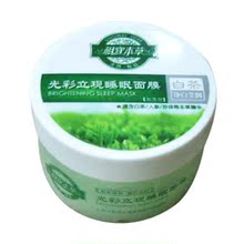 相宜本草 光彩立现白茶净白睡眠面膜 美白补水 135g