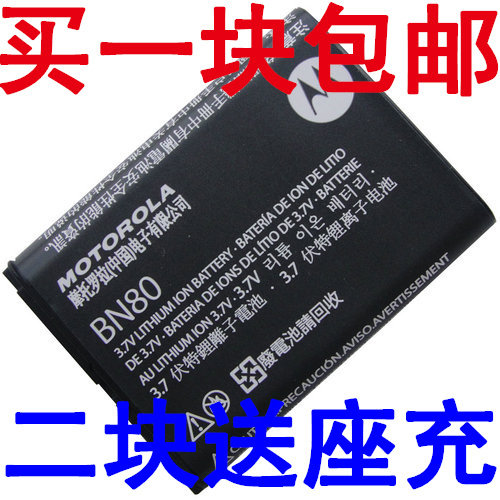 BN80摩托罗拉MB300 <span class=H>MT</span><span class=H>716</span> XT910电池ME600 <span class=H>MT</span>720原装XT806电板