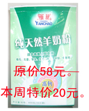 【本周特价】雁巢羊奶粉/纯天然羊奶粉/全脂甜羊奶粉【整箱包邮】