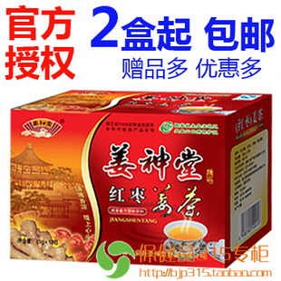  正品姜神堂红枣姜茶红枣茶 暖胃驱体寒宫寒 生姜汤老姜汁养生茶