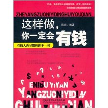 这样做,你一定会有钱*陈南