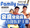 家庭常见病自我医护手册全新图解版家庭医生365