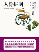 (正版新书)人骨拼图(口袋本)