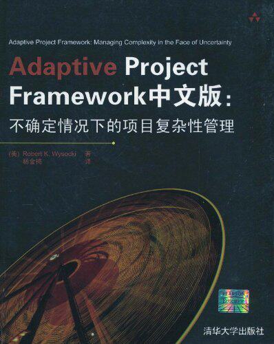 *商城正版Adaptive Project Framework中文版:不确定情况下的项目