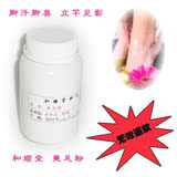 爽足粉 脚汗脚臭祛臭脚 脚气 脚癣 脚痒 不满意可退款