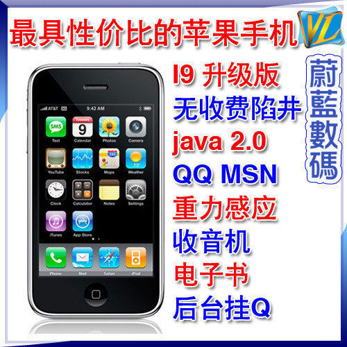 苹果手机双卡双待I9 i9+++ 极速版wifi JAVA炒股60M内存 速度翻倍