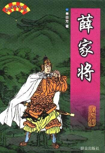 (104回)MP3有声小说,杨家将全传,播讲<em>刘兰芳</em>(