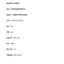 新华书店 汉语成语词典(缩印本)/9787513512626 正版